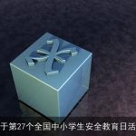 学校关于第27个全国中小学生安全教育日活动总结