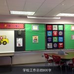学校工作总结800字