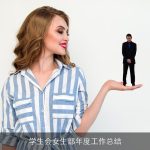 学生会女生部年度工作总结