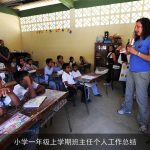 小学一年级上学期班主任个人工作总结