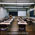小班下学期教师个人总结范文