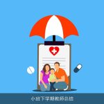 小班下学期教师总结