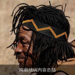 岗前培训内容总结