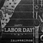 工会上半年的工作总结