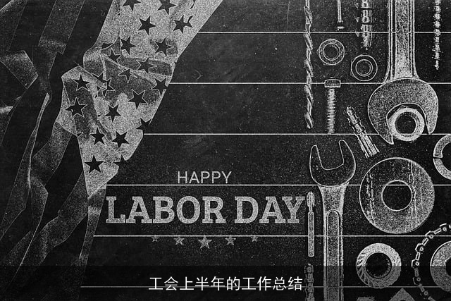 工会上半年的工作总结