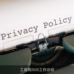 工商局2025工作总结