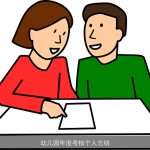 幼儿园年度考核个人总结