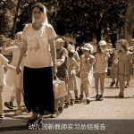 幼儿园新教师实习总结报告