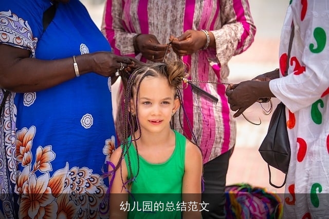 幼儿园的总结范文