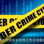幼儿大班安全年终工作总结报告
