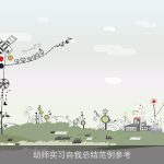 幼师实习自我总结范例参考