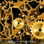 建筑设计师个人年度工作总结