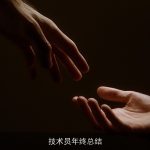 技术员年终总结