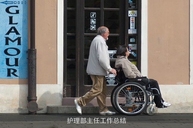 护理部主任工作总结