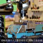 招标代理个人工作总结范文_招标工作总结