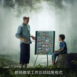 教师教学工作总结结尾格式