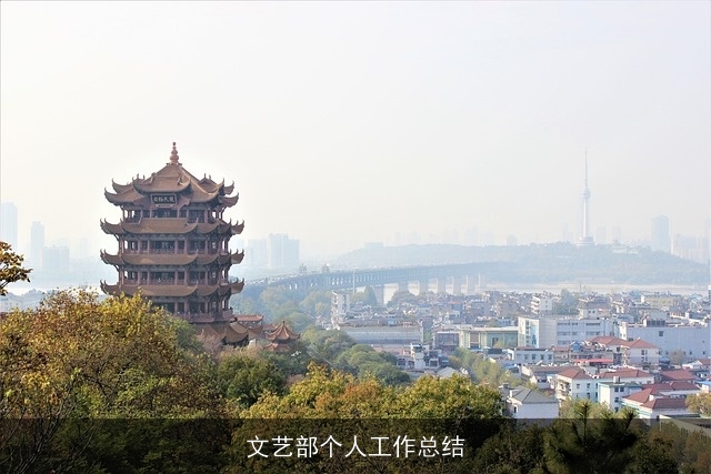 文艺部个人工作总结