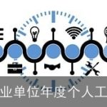最新事业单位年度个人工作总结
