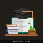 最新师范学生实习总结范文