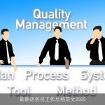 最新话务员工作总结范文2025