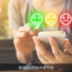 服务员6月份月底总结