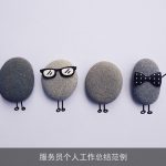服务员个人工作总结范例