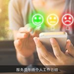 服务员年终个人工作总结