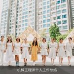 机械工程师个人工作总结