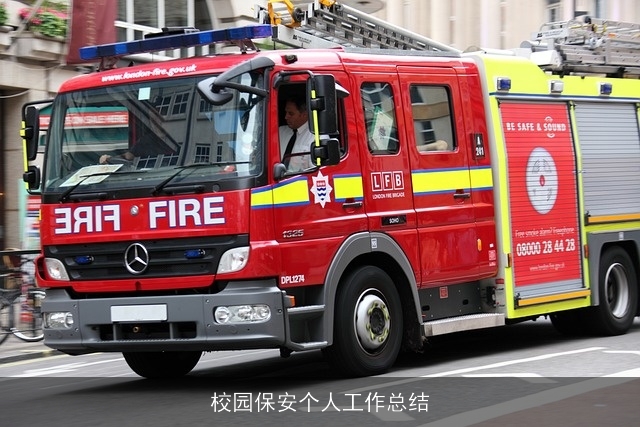 校园保安个人工作总结