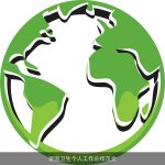 爱国卫生个人工作总结范文