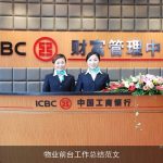 物业前台工作总结范文