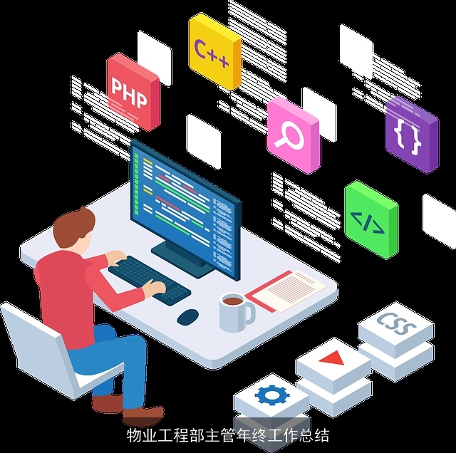 物业工程部主管年终工作总结