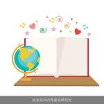 班主任2025年度总结范文