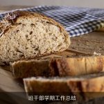 班干部学期工作总结