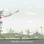 班级德育工作总结范文