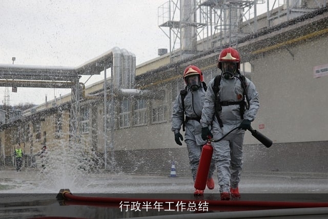 行政半年工作总结