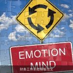 财务工作总结模板范文