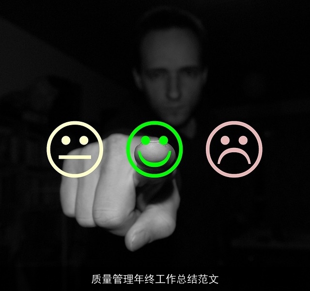 质量管理年终工作总结范文