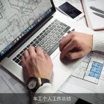 车工个人工作总结