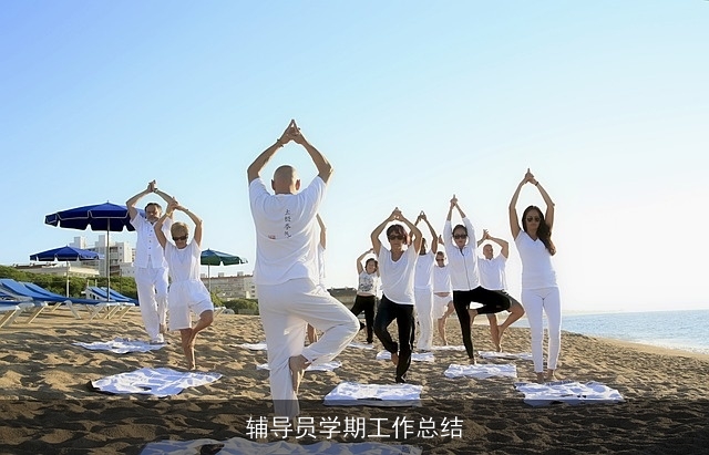 辅导员学期工作总结