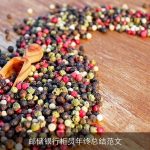 邮储银行柜员年终总结范文