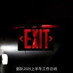 部队2025上半年工作总结