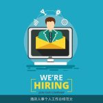 酒店人事个人工作总结范文