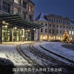 酒店服务员个人年终工作总结