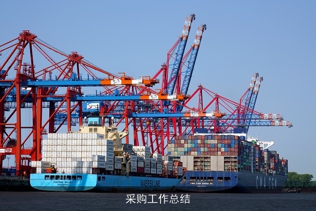 采购工作总结