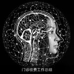 门诊收费工作总结