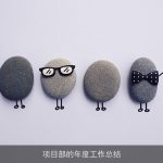 项目部的年度工作总结