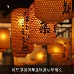 餐厅服务员年度服务总结范文