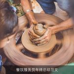 餐饮服务员年终总结范文