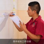 高中班长工作总结